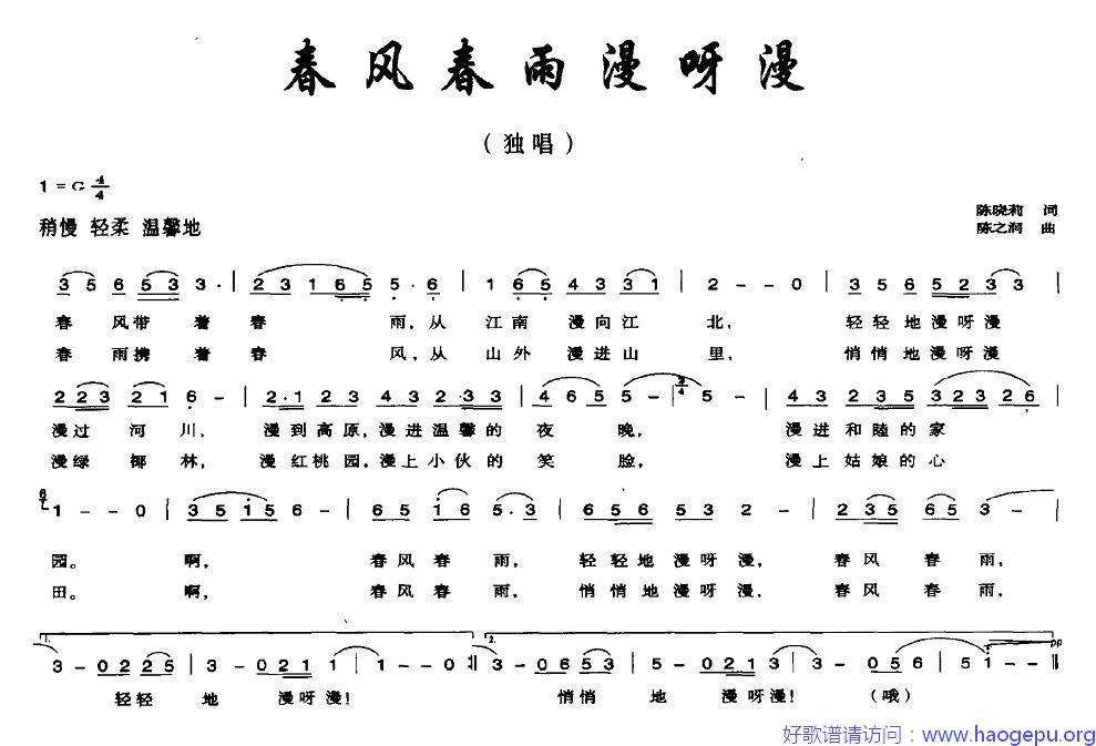 春风春雨漫呀漫歌谱