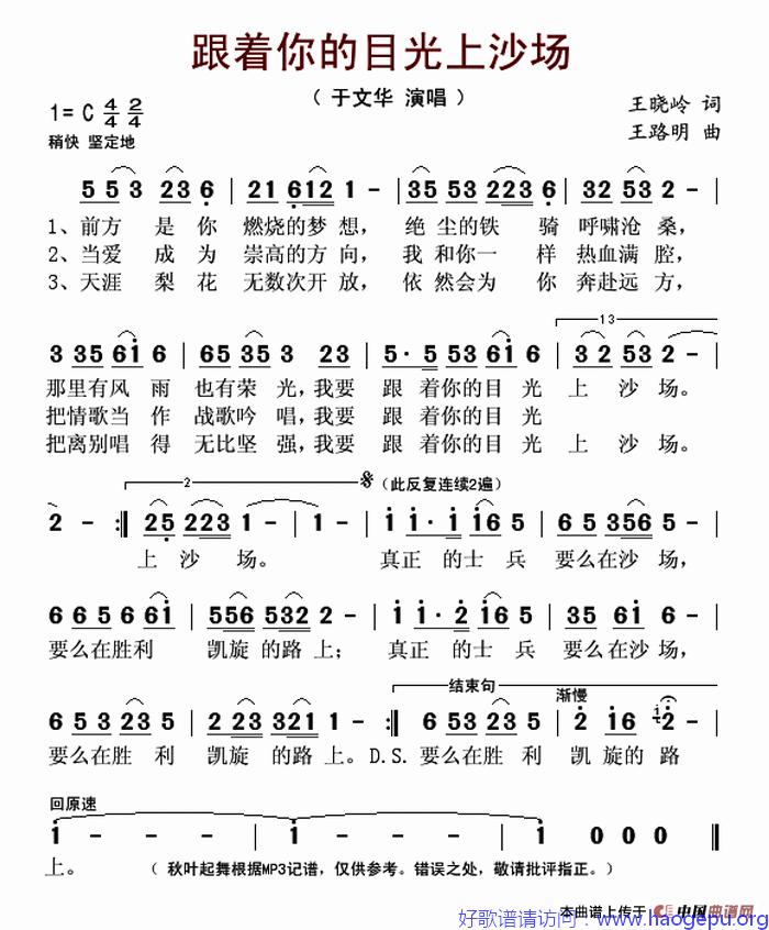 跟着你的目光上沙场歌谱