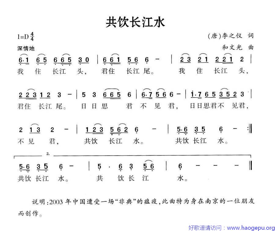 共饮长江水歌谱