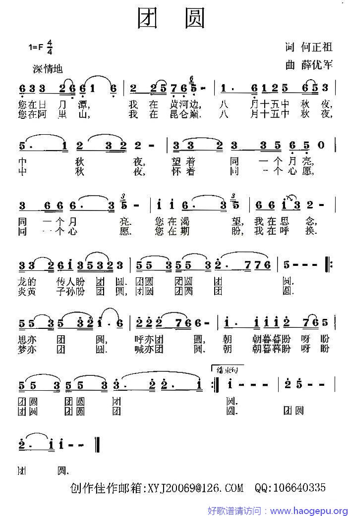 团圆(何正祖词 薛优军曲)歌谱