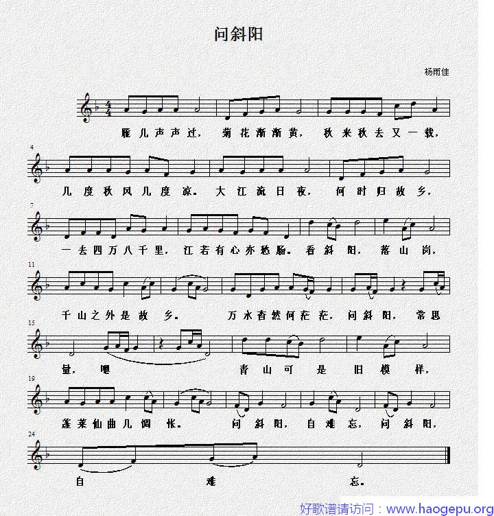 问斜阳(杨雨佳词曲_五线谱)歌谱