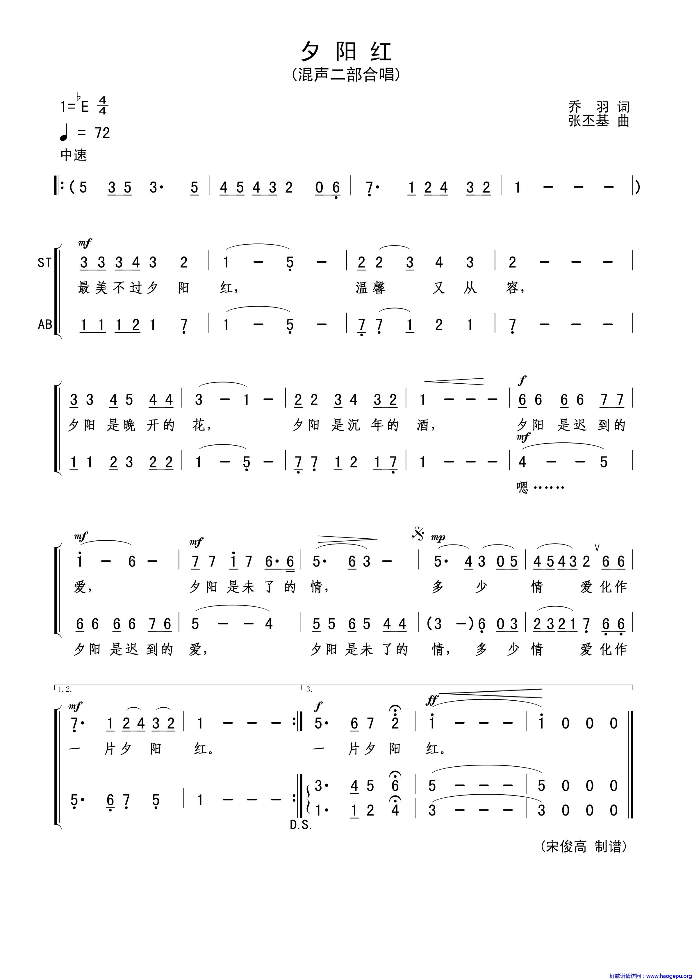夕阳红(混声二部合唱)歌谱