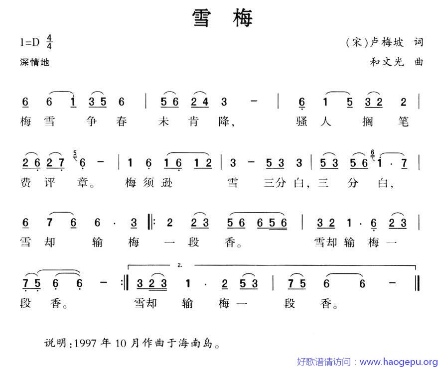 雪梅([宋]卢梅坡词 和文光曲)歌谱