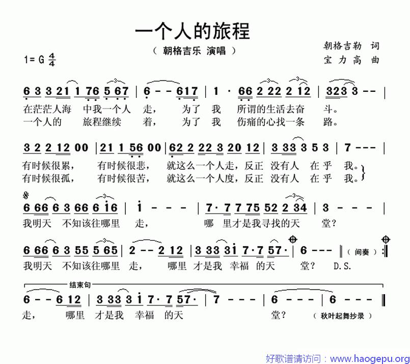 一个人的旅程歌谱