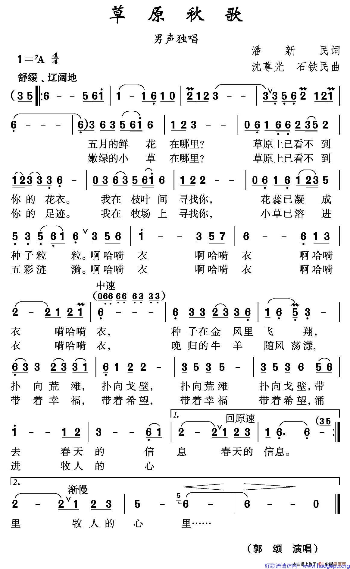 草原秋歌歌谱