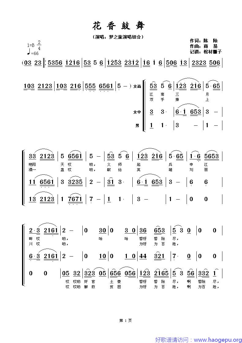 花香鼓舞歌谱