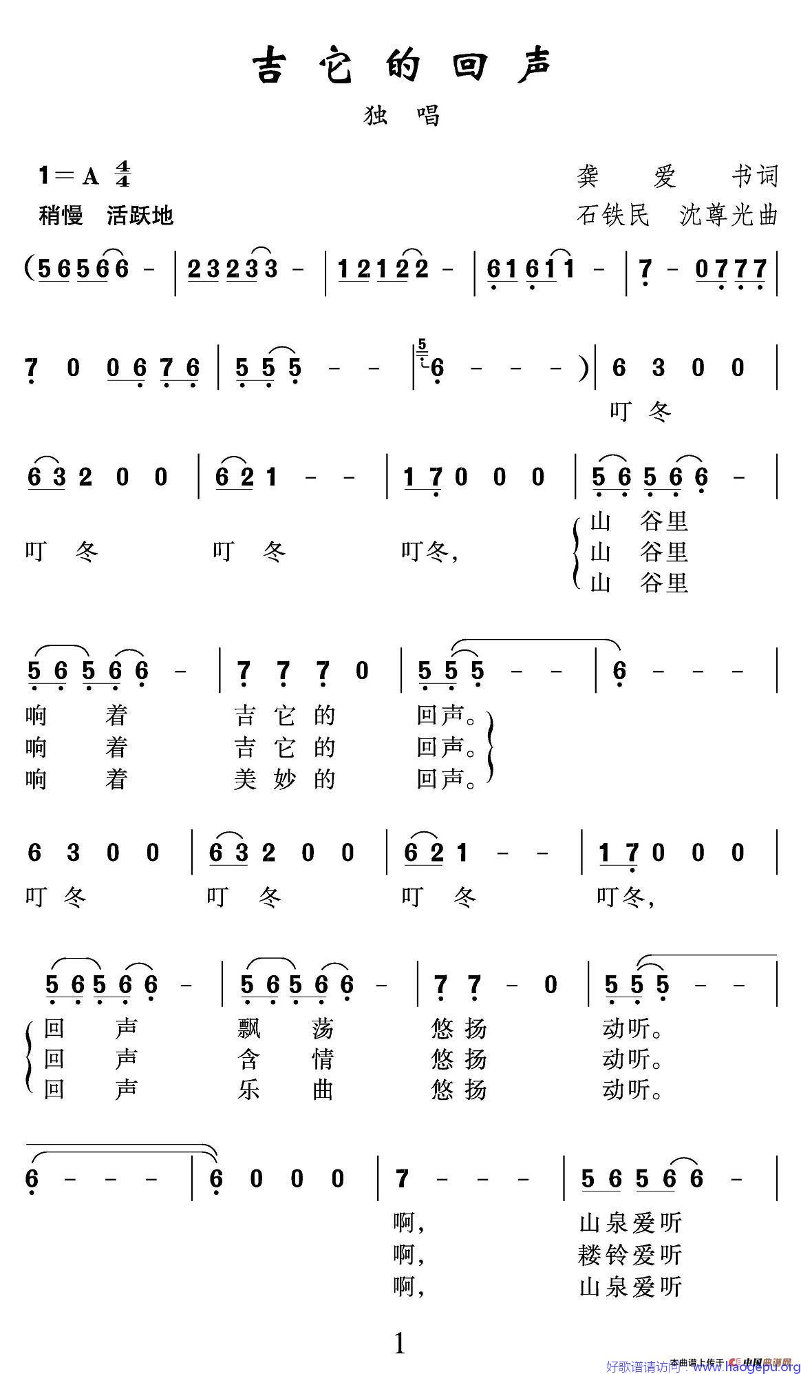 吉他的回声歌谱