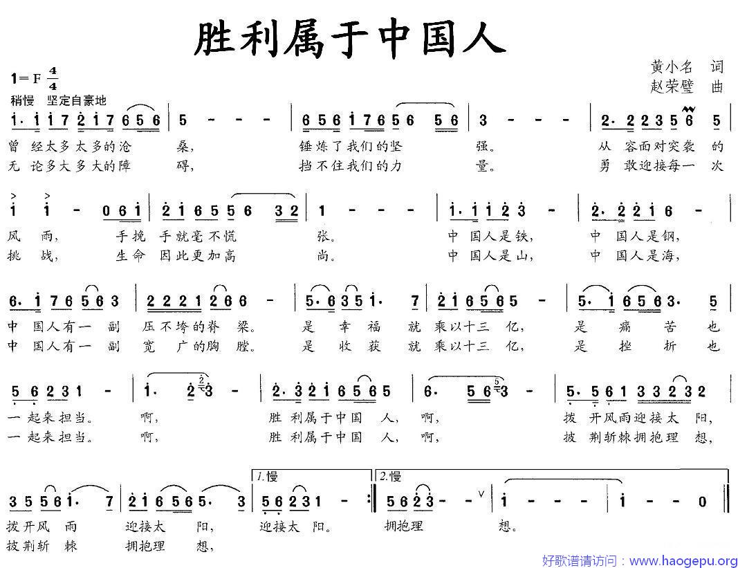 胜利属于中国人歌谱