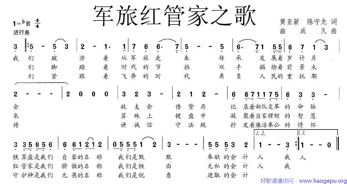 军旅红管家之歌歌谱