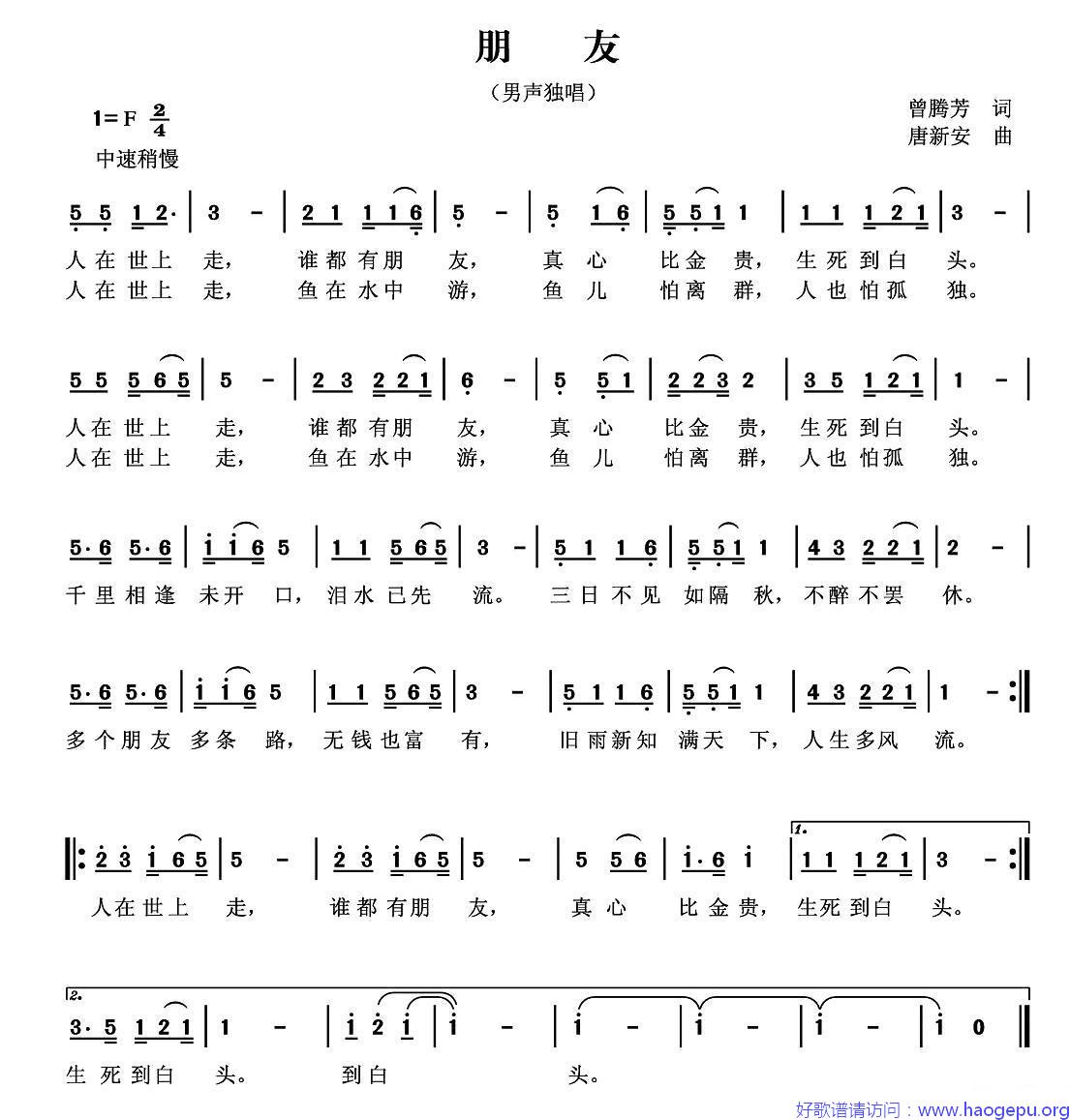 朋友(曾腾芳词 唐新安曲)歌谱