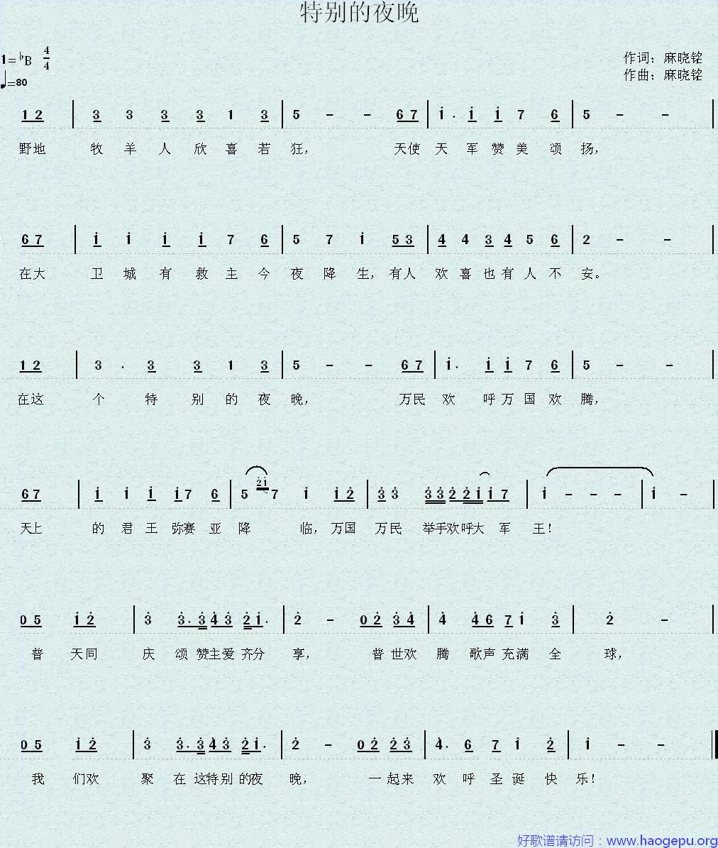特别的夜晚 麻晓铭歌谱