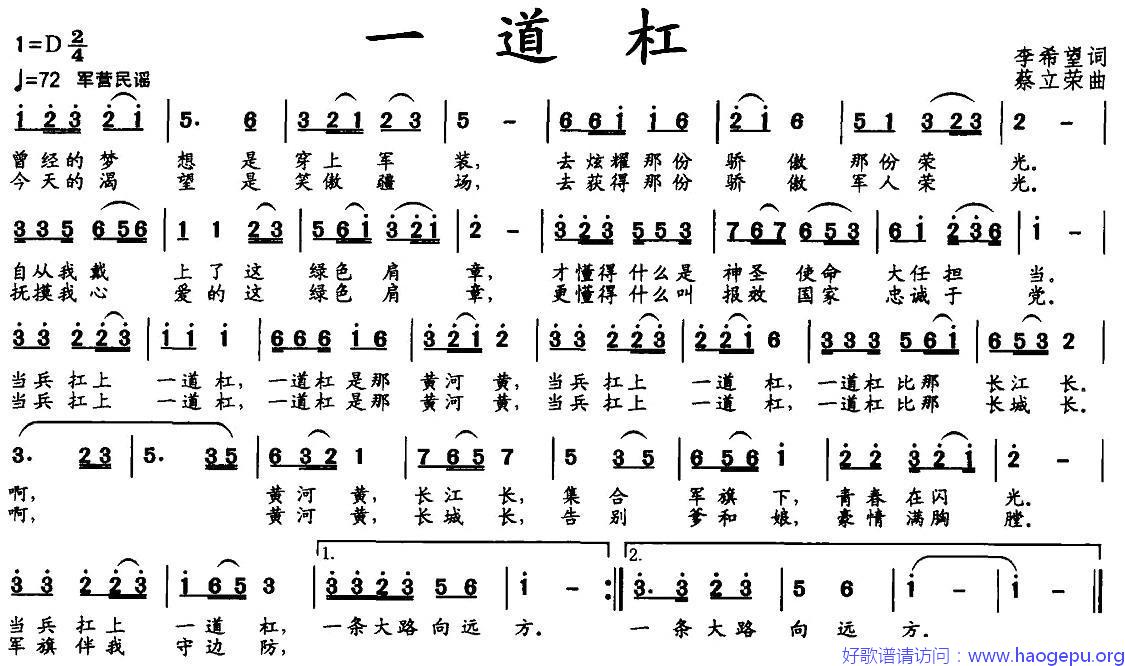 一道杠歌谱