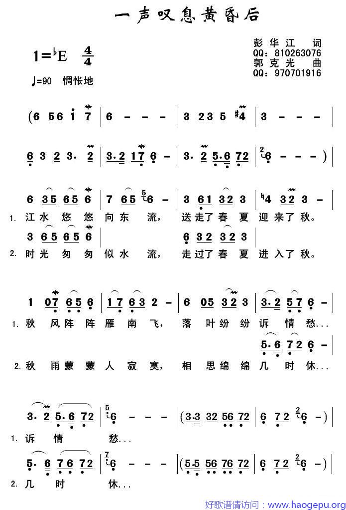 一声叹息黄昏后歌谱