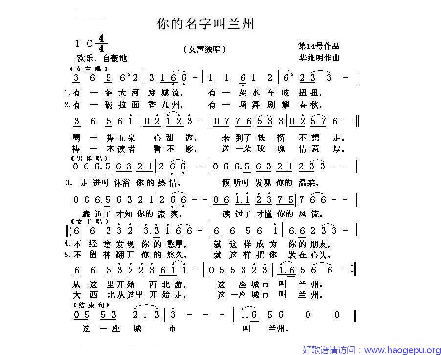 你的名字叫兰州歌谱