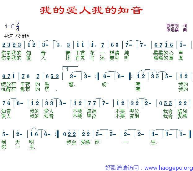 我的爱人我的知音歌谱