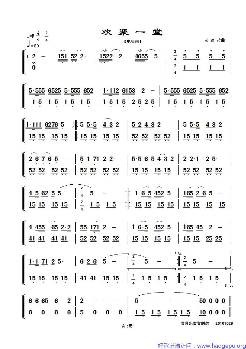 欢聚一堂_电贝司歌谱