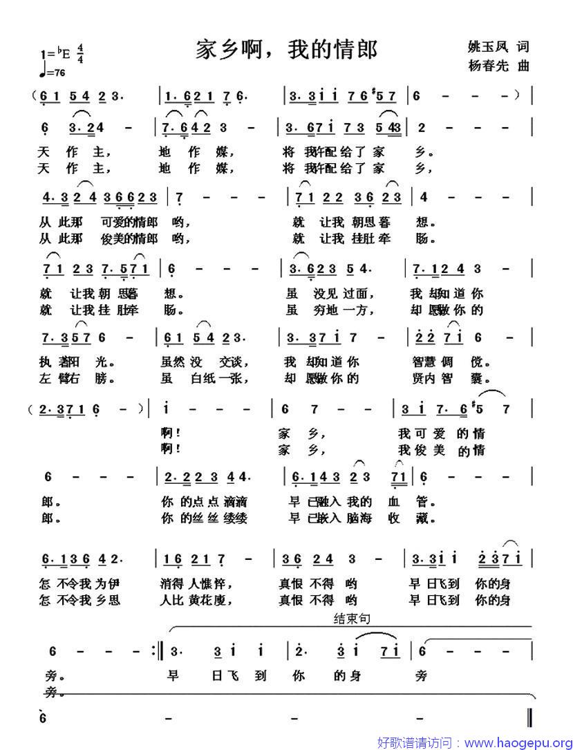 家乡啊,我的情郎歌谱