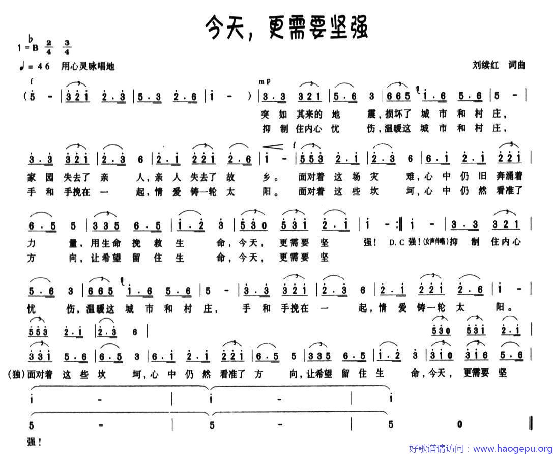 今天,更需要坚强歌谱