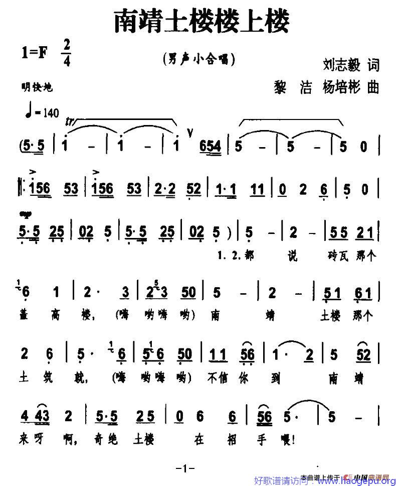 南靖土楼楼上楼歌谱