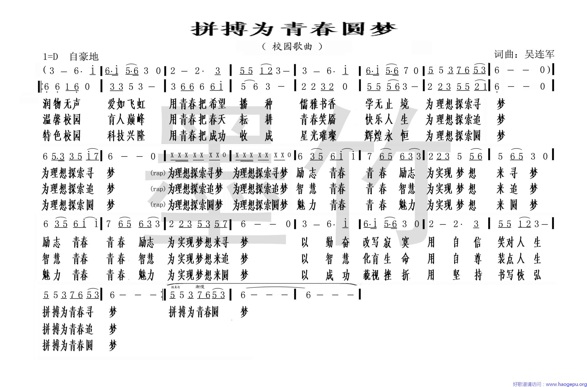 拼搏为青春圆梦歌谱