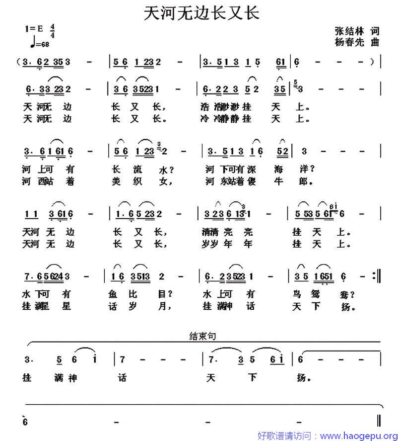 天河无边长又长歌谱