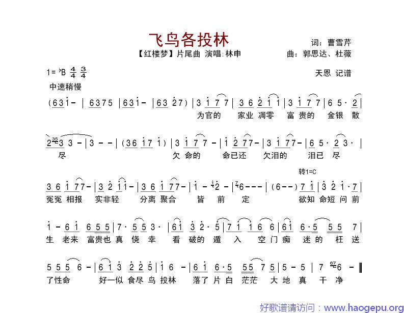 飞鸟各投林_红楼梦片尾曲歌谱