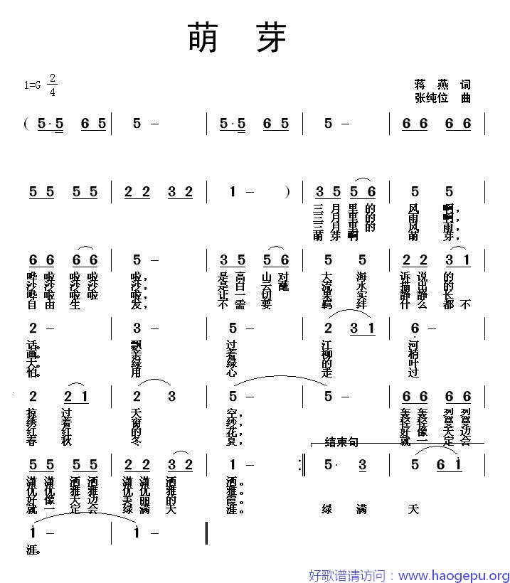 萌芽(蒋燕词 张纯位曲)歌谱