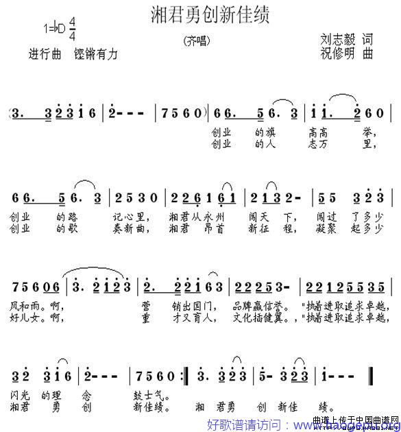 湘君勇创新佳绩歌谱