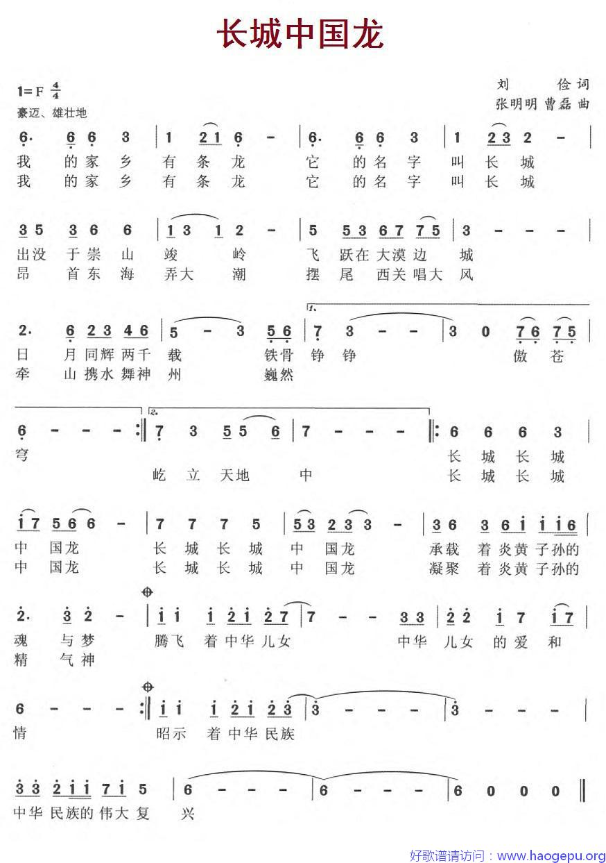 长城中国龙歌谱