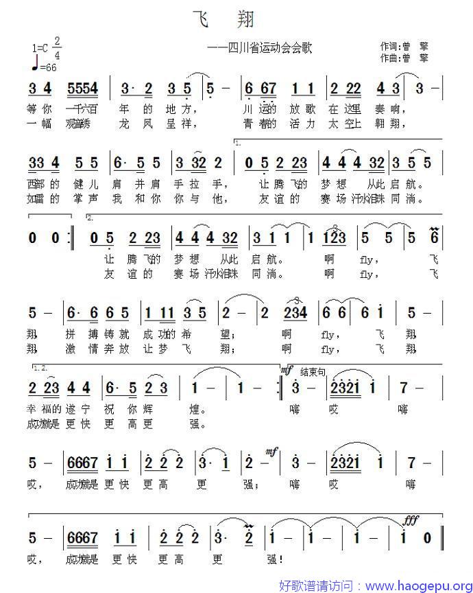 飞翔(四川省运动会会歌)歌谱