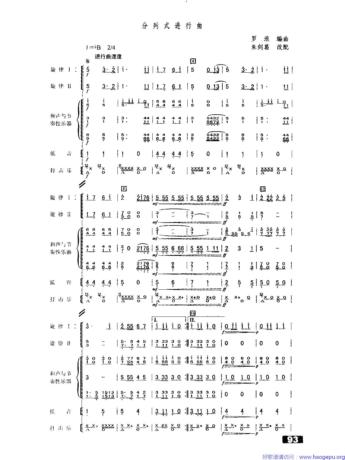 分列式进行曲(管乐合奏缩编)歌谱