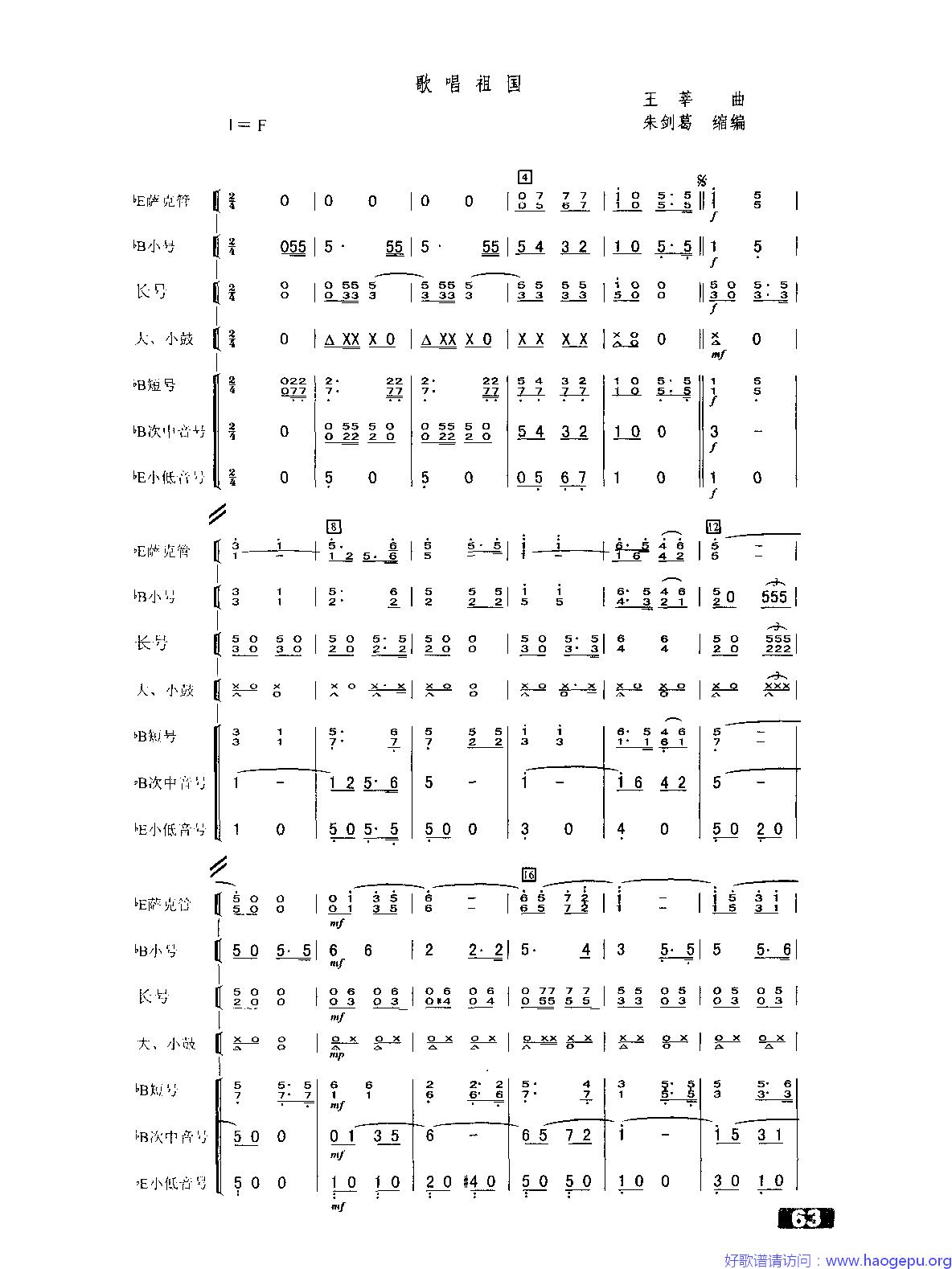 歌唱祖国(管乐合奏缩编)歌谱