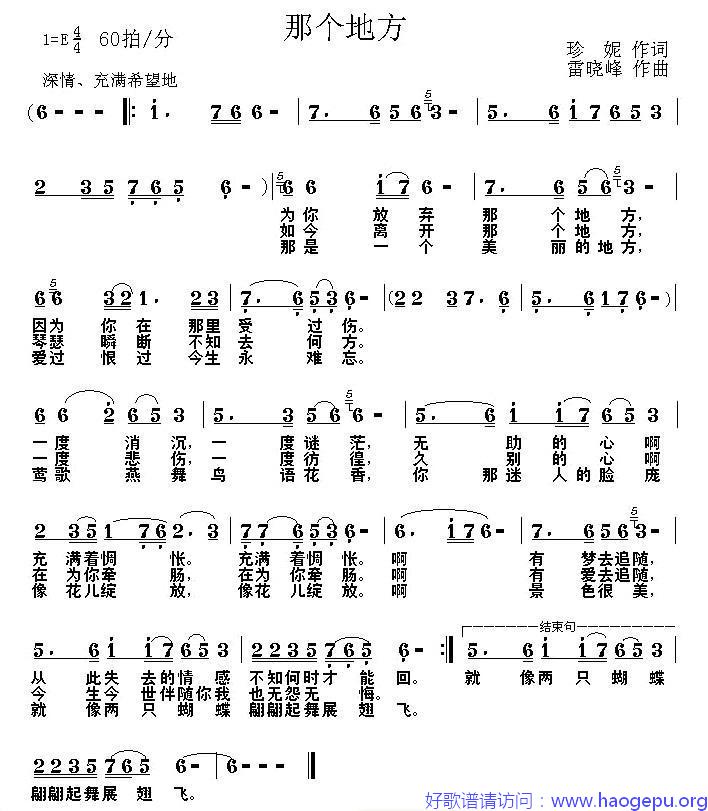 那个地方(珍妮词 雷晓峰 曲)歌谱