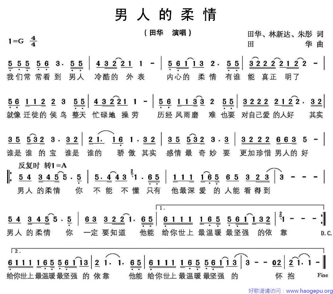 男人的柔情歌谱