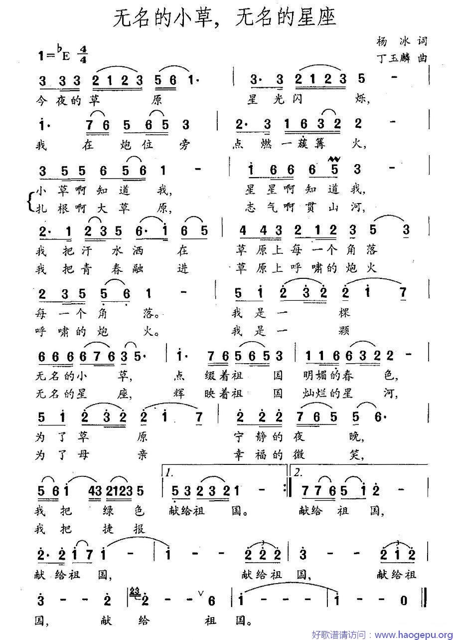 无名的小草,无名的星座歌谱