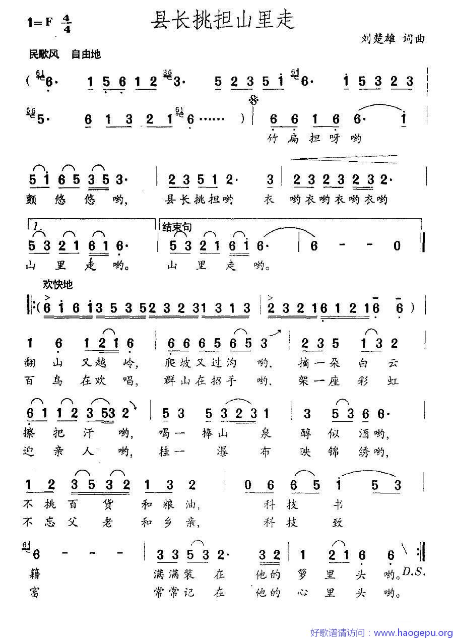 县长挑担山里走歌谱