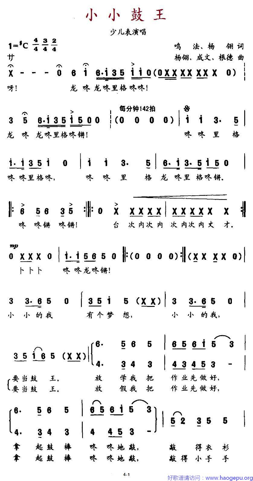 小小鼓王(表演唱)歌谱