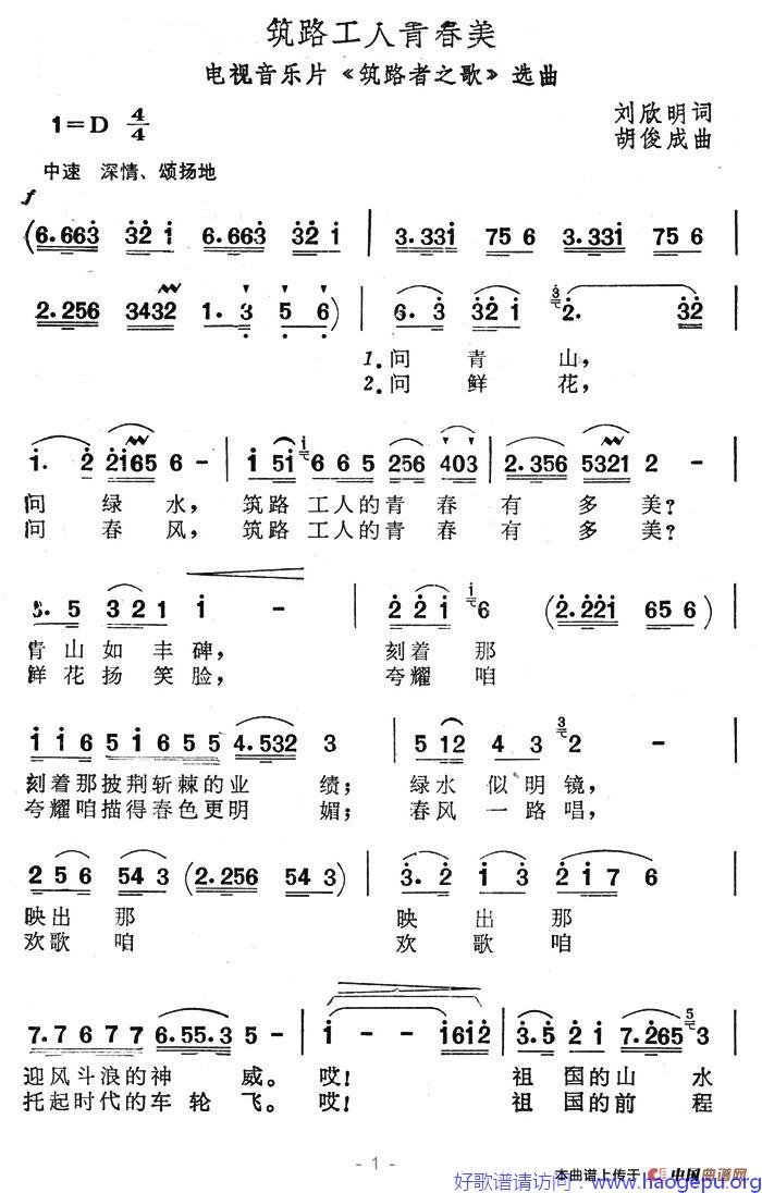 筑路工人青春美歌谱