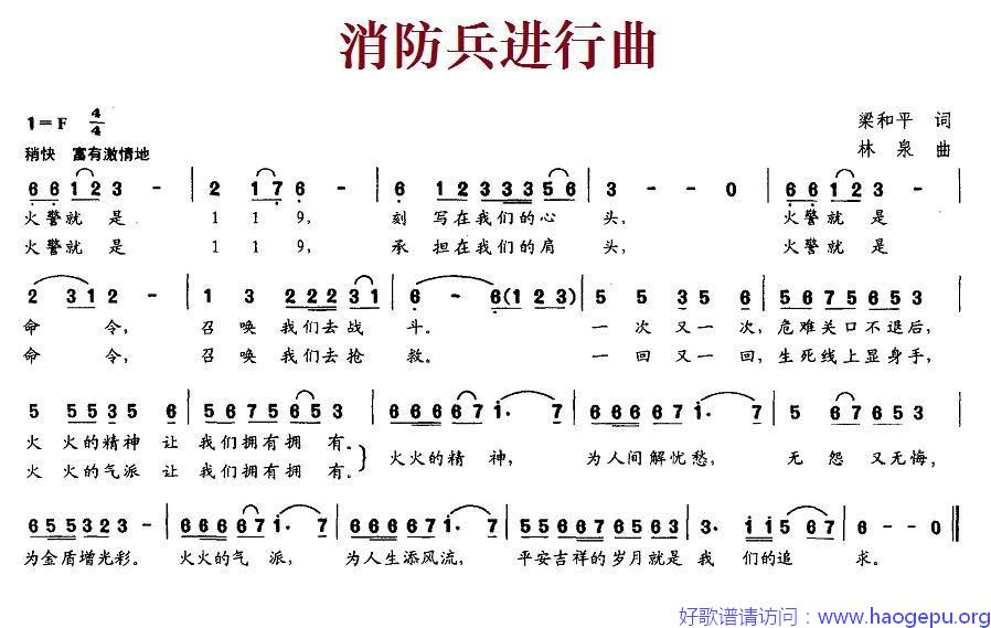 消防兵进行曲歌谱