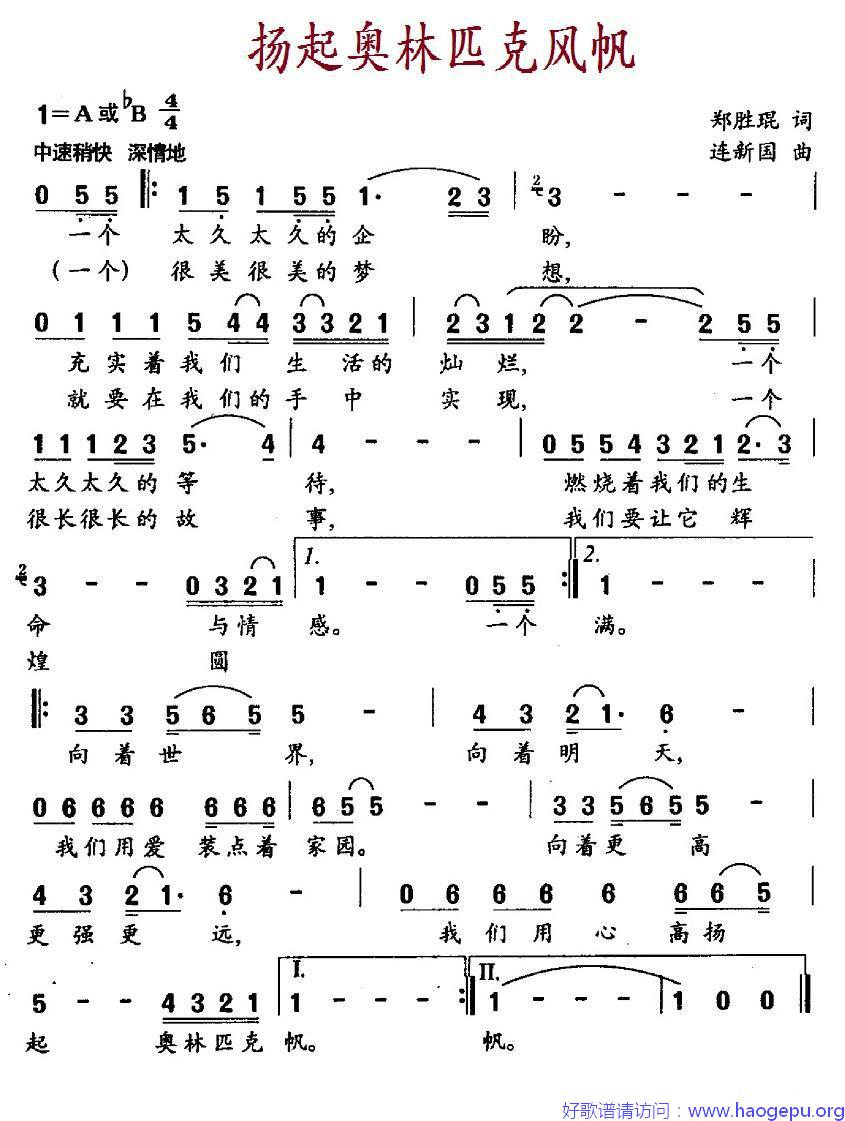 扬起奥林匹克风帆歌谱