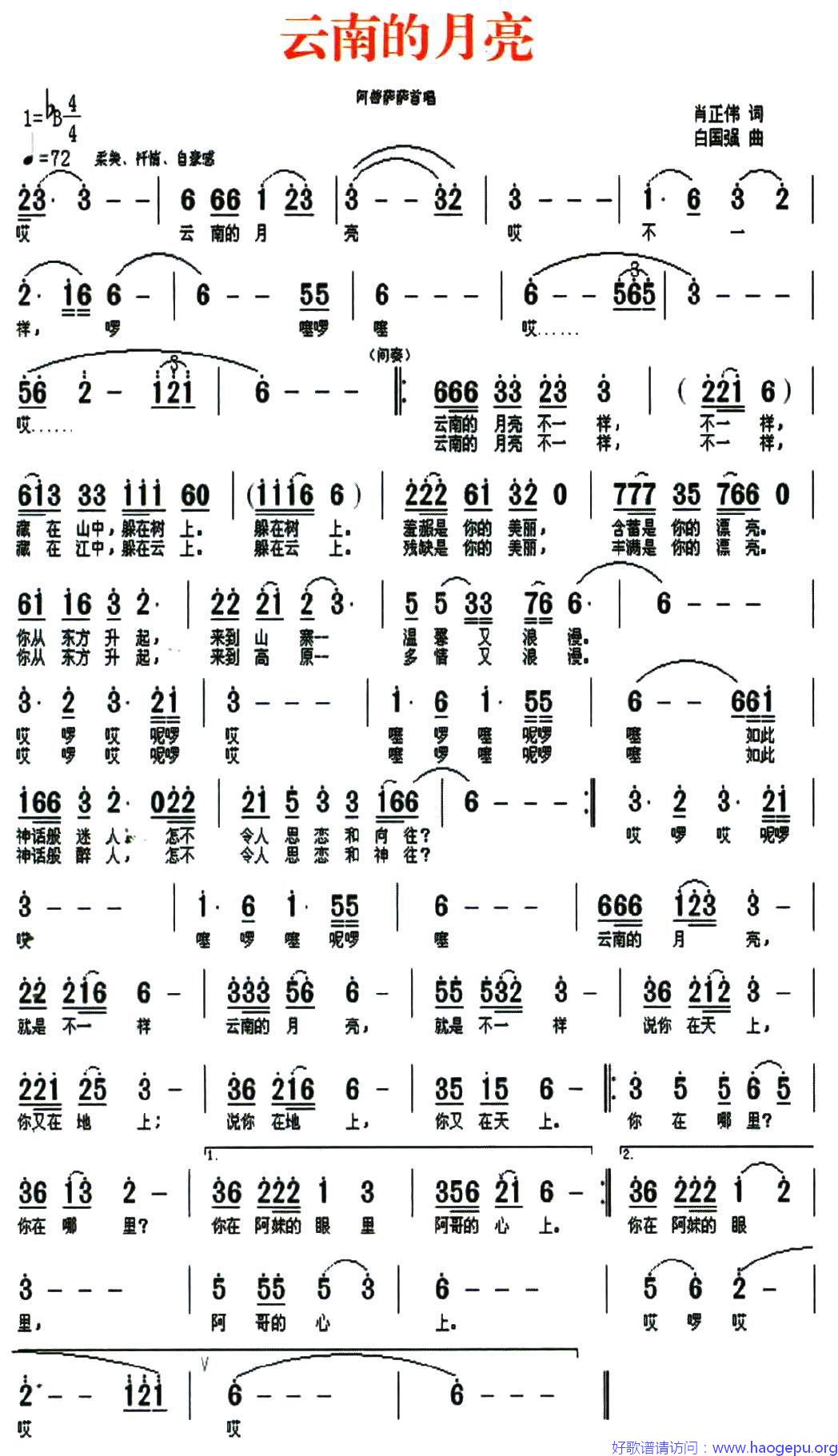 云南的月亮歌谱