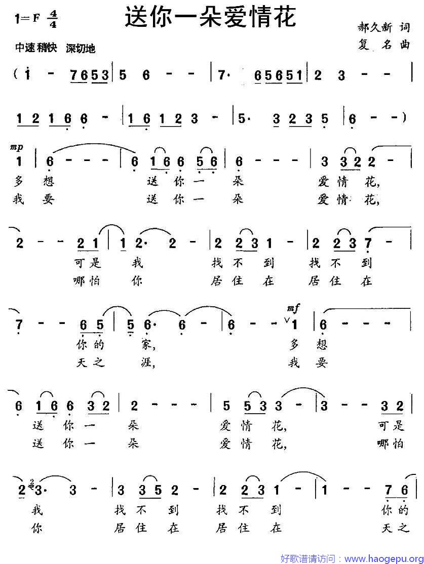 送你一朵爱情花歌谱