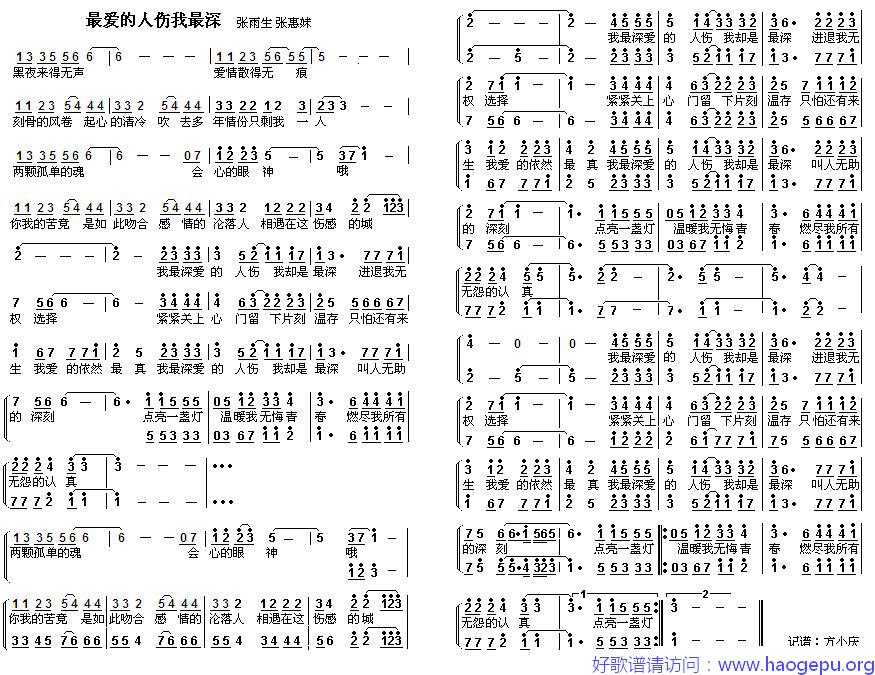 最爱的人伤我最深(二重唱)歌谱
