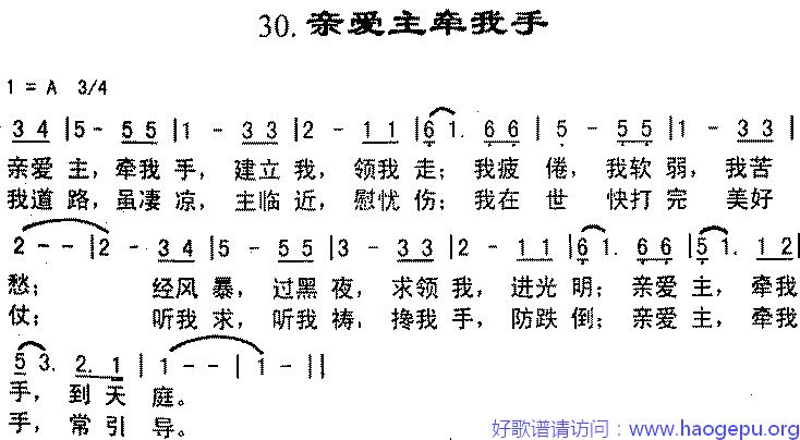 亲爱主牵我手歌谱