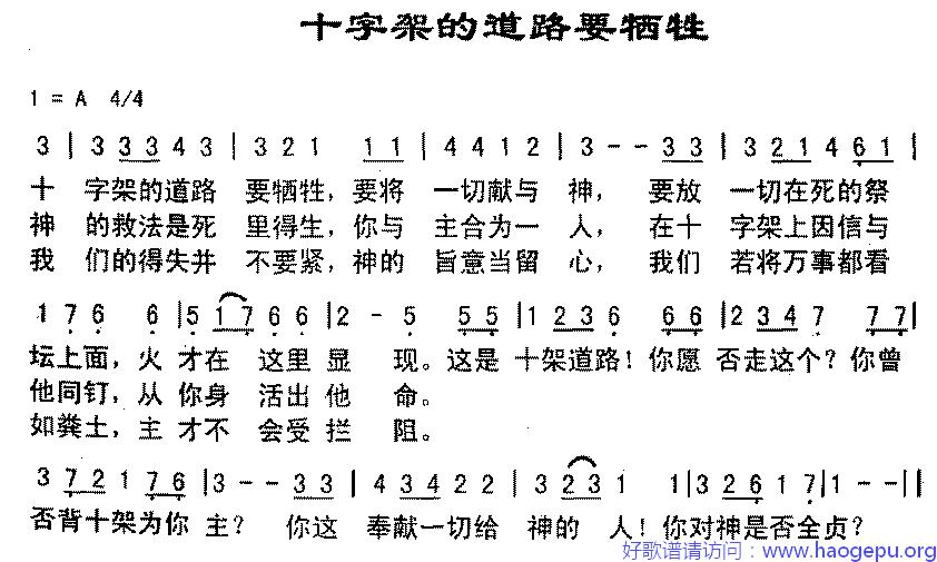 十字架的道路要牺牲歌谱