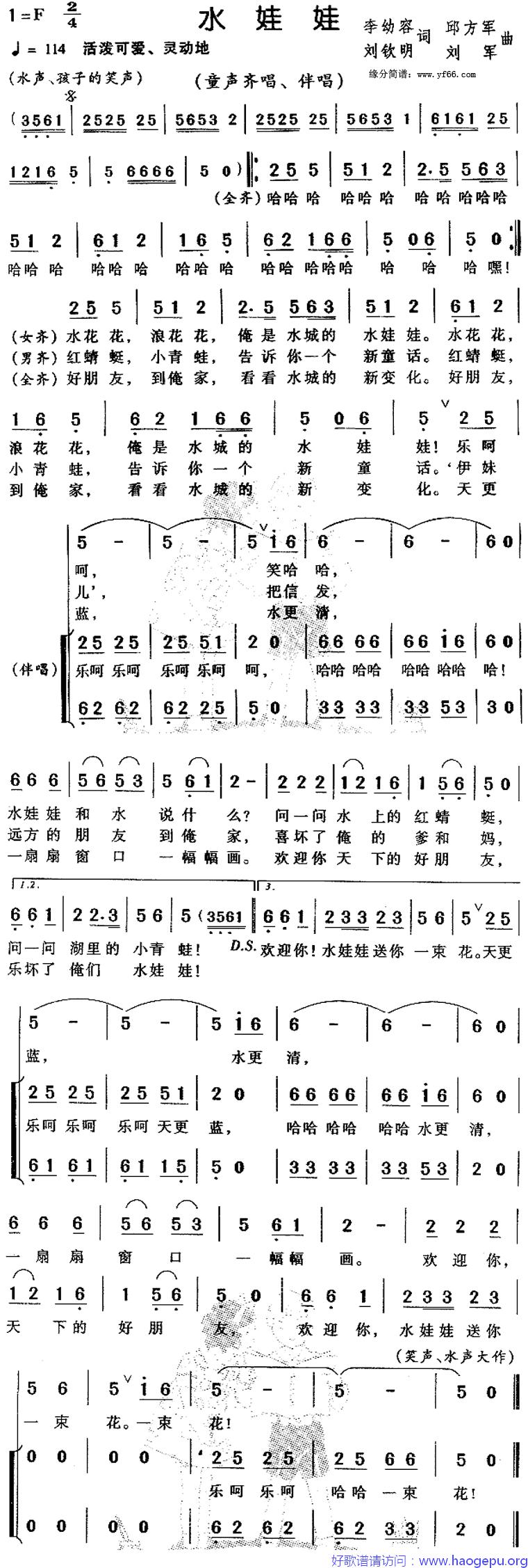 水娃娃歌谱