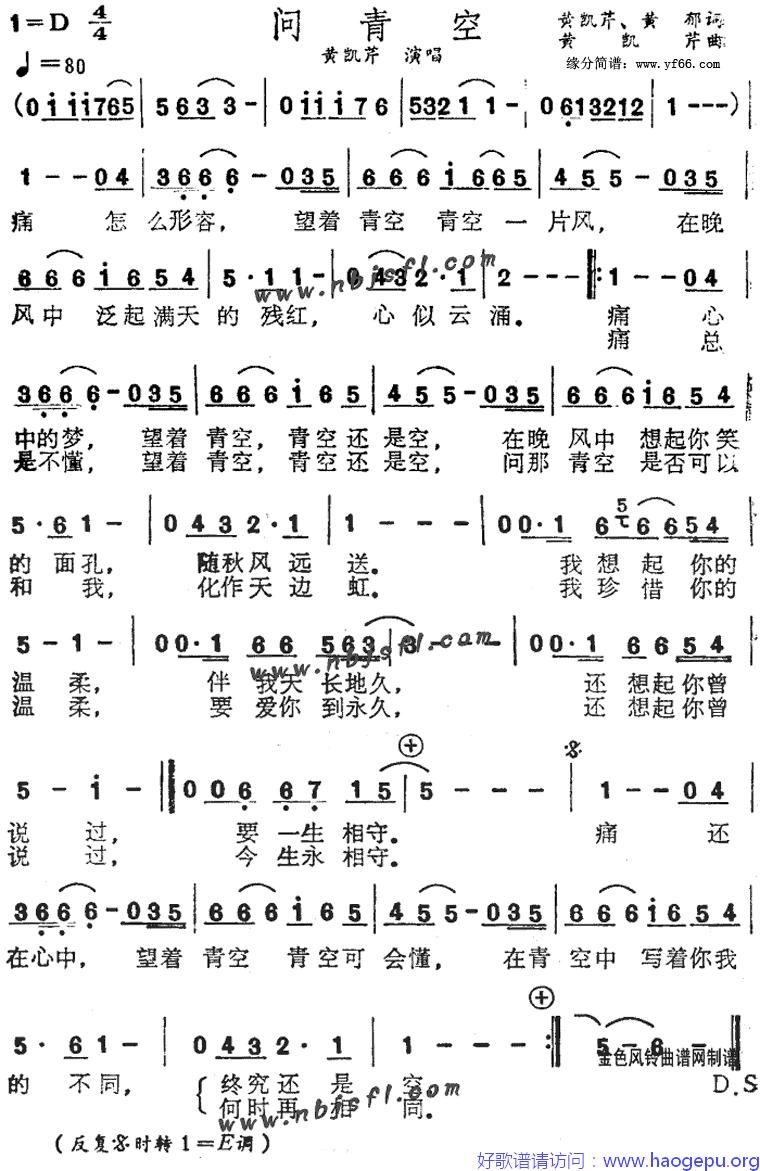 问青空歌谱