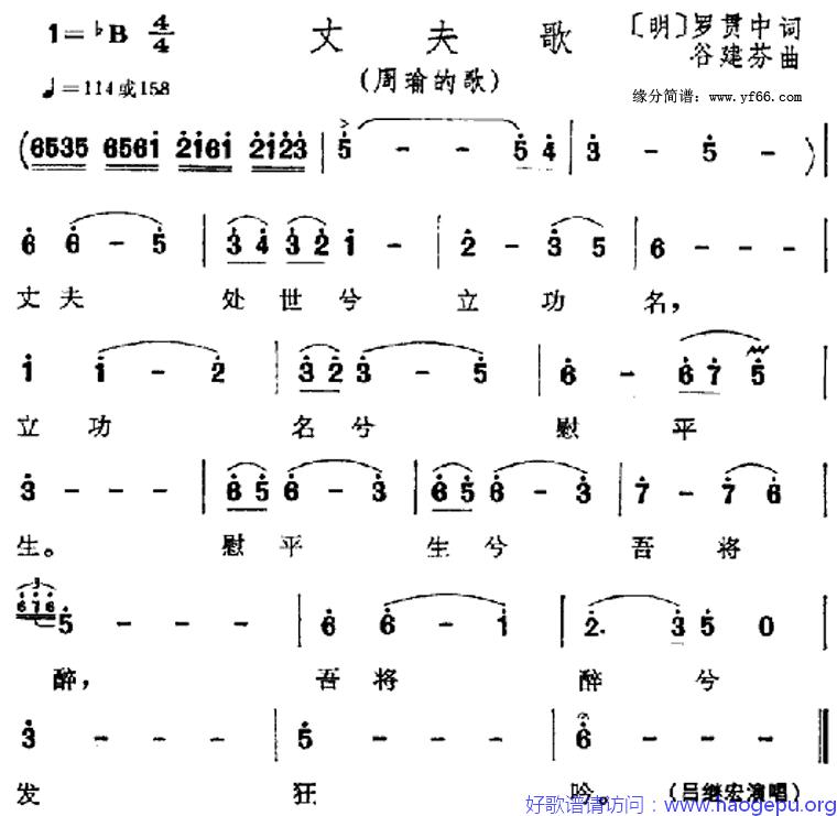 丈夫歌_三国演义_插曲歌谱