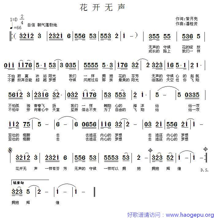 花开无声歌谱