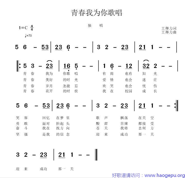 青春我为你歌唱歌谱